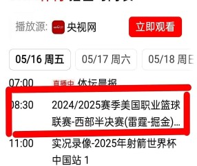 开云中国 -赛地聚焦——NBA季后赛今夜热度飙升，华盛顿奇才战术微调，信心回归，轮换策略被讨论的简单介绍