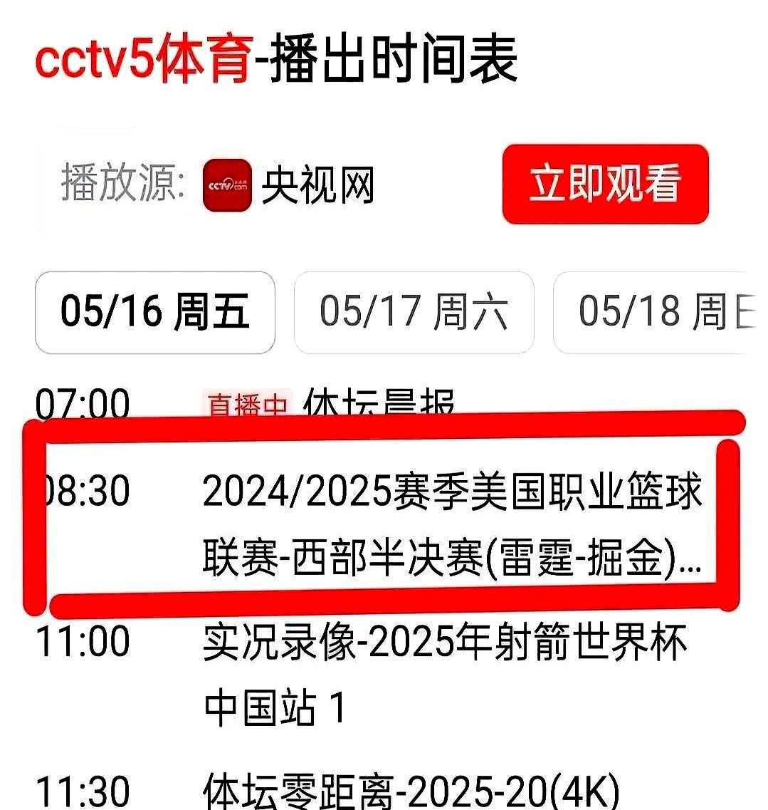 赛地聚焦——NBA季后赛今夜热度飙升，华盛顿奇才战术微调，信心回归，轮换策略被讨论的简单介绍