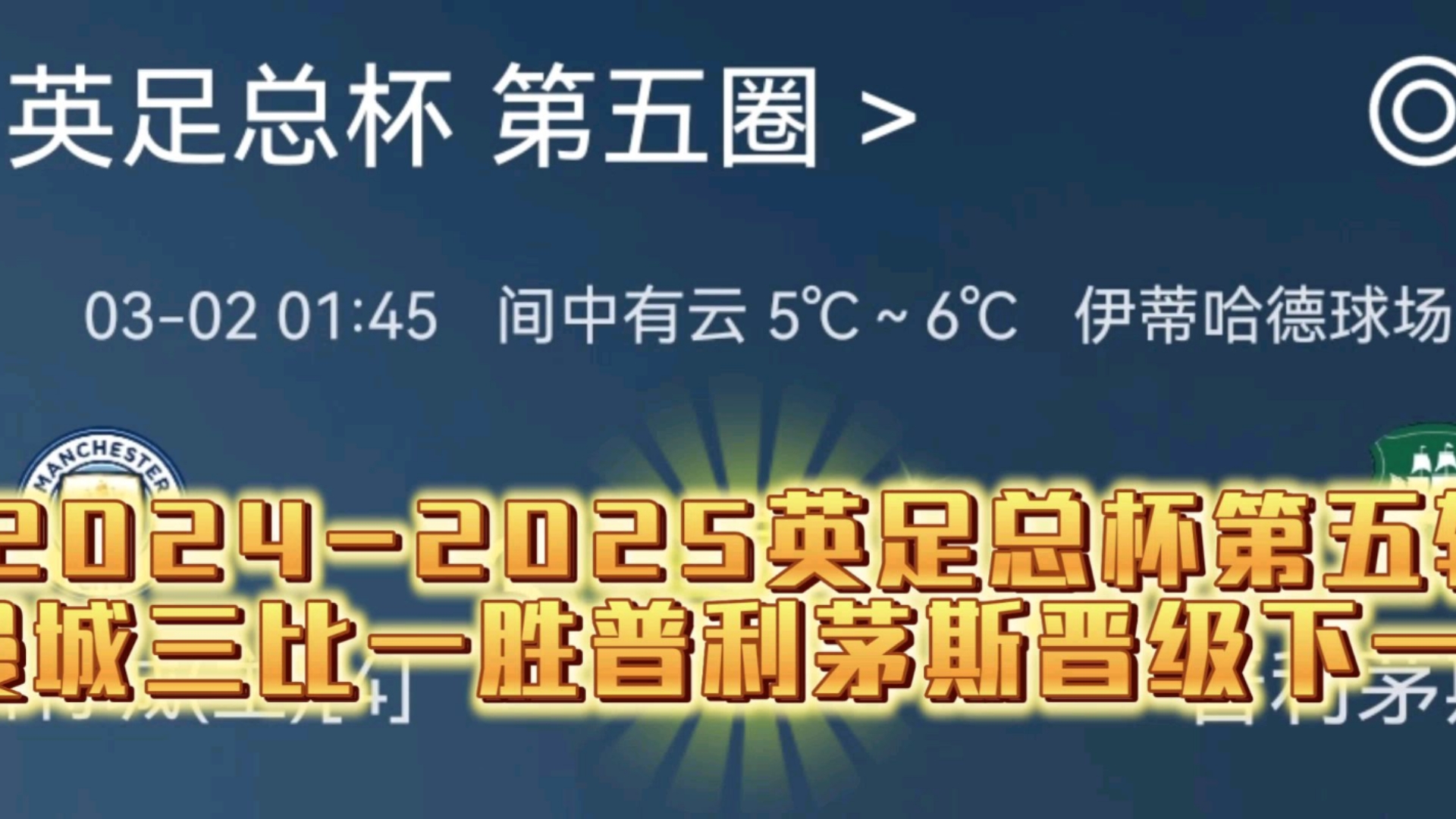  尼斯迎足总杯关键赛，今夜遗憾出局，态度坚定，数据层面出现新趋势